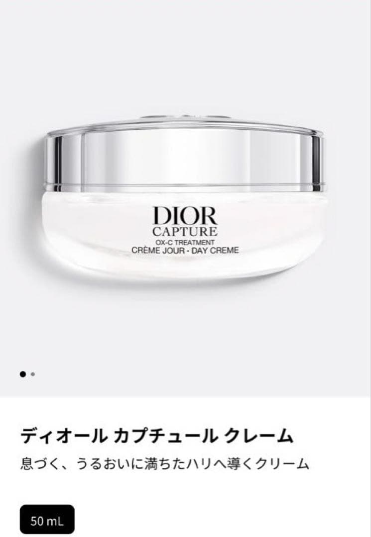 【新品未使用】Diorカプチュールトータルクレーム 50ml おまけ付き