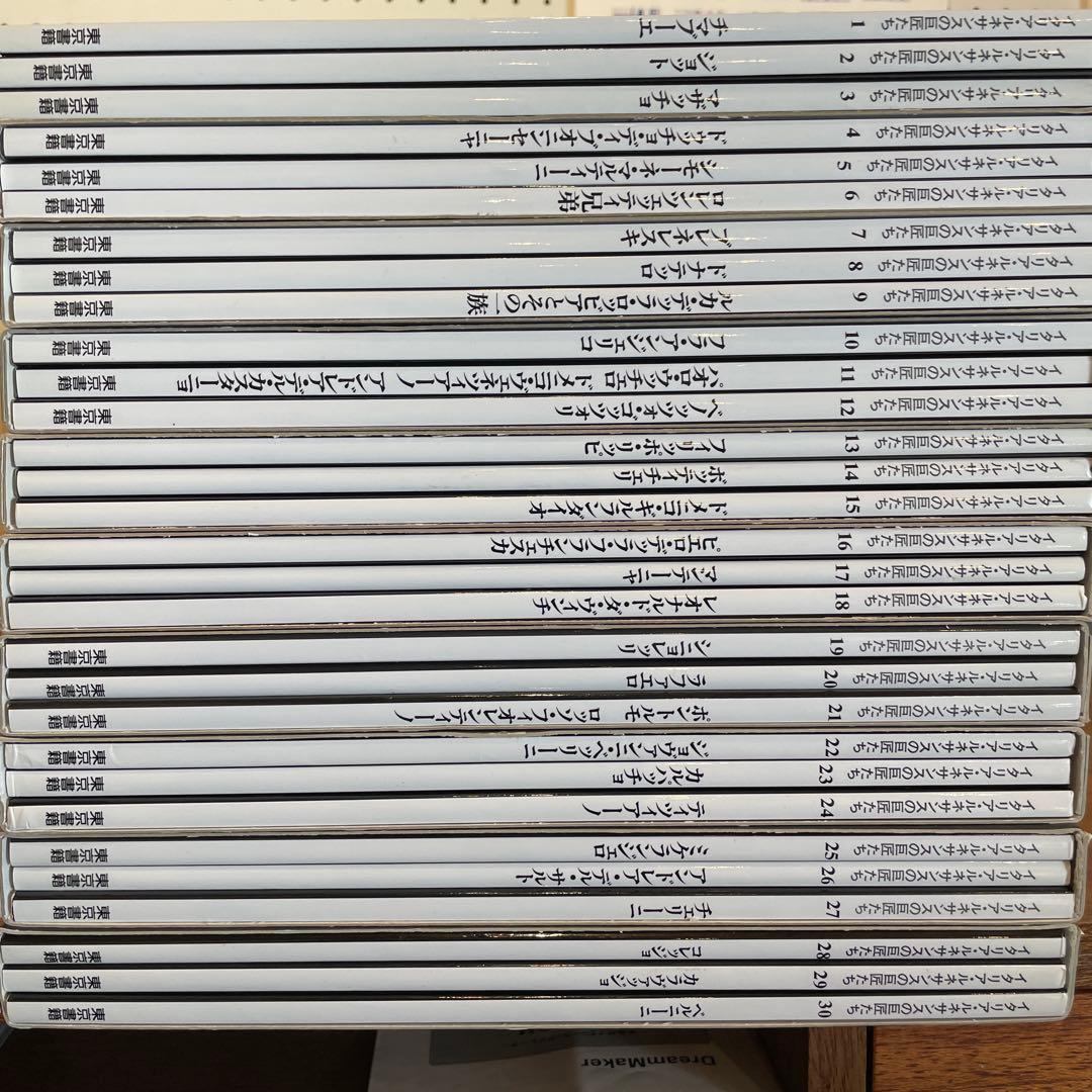 イタリア・ルネサンスの巨匠たち　全30巻セット