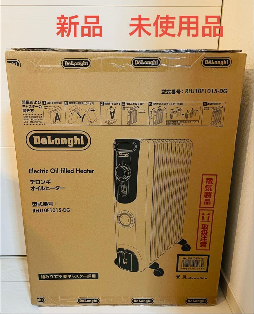 【値下げ中】【新品未使用】デロンギ オイルヒーター RHJ10F1015-DG
