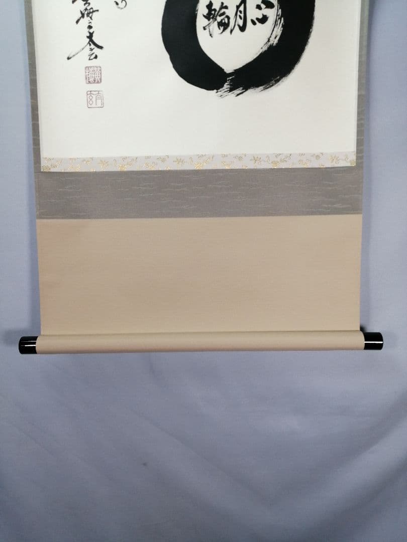【茶道具】大徳寺　小林太玄和尚筆　横物「○心月輪」 書 掛軸　茶掛け　軸C67