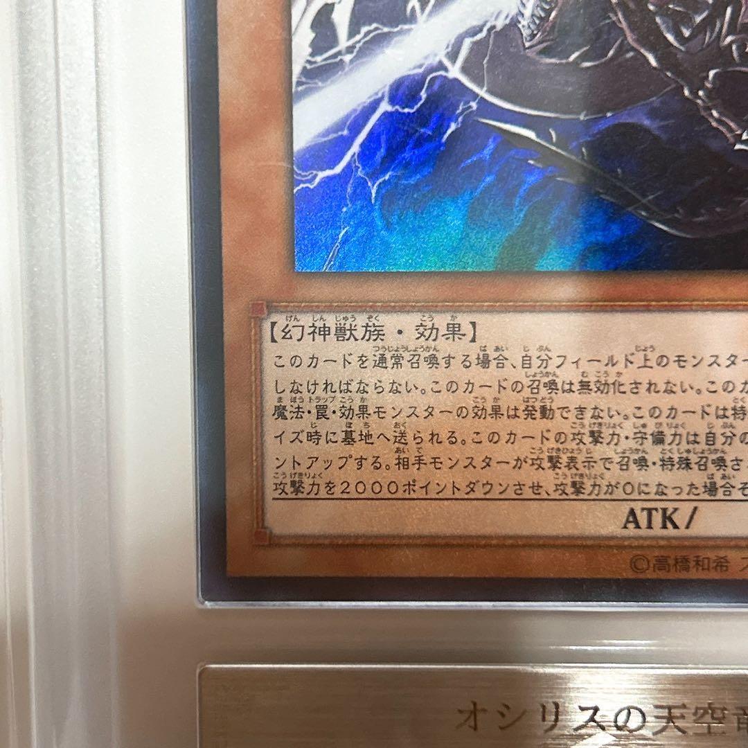 ARS10+ 遊戯王 オシリスの天空竜 ウルトラレアVJMP-JP064-UR