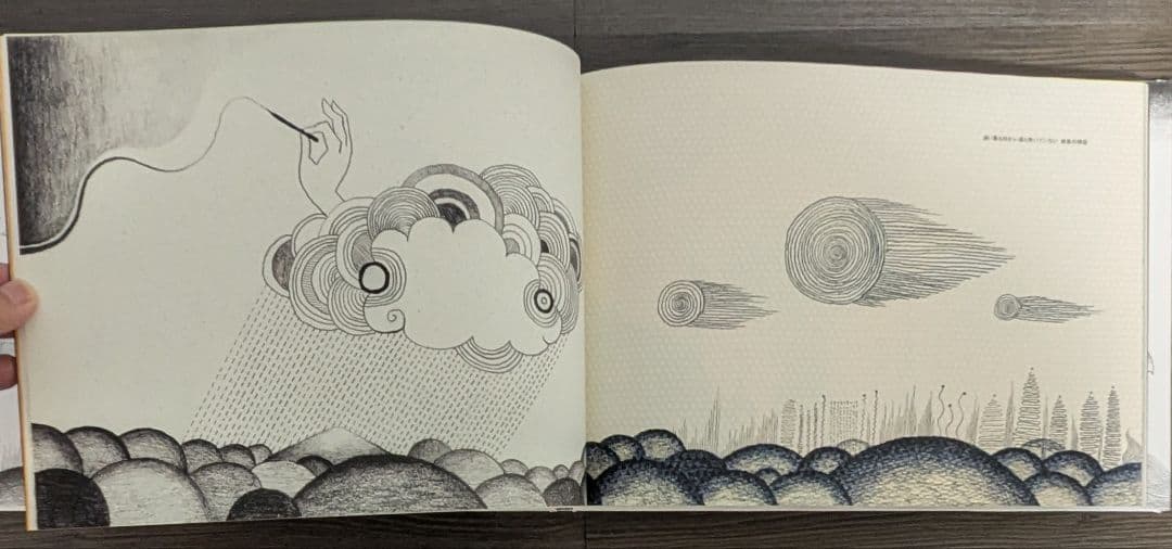 ぐるぐるの森　ぶん・え/ふかうら　あき