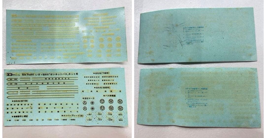 希少　エコーモデル　1/80 いすゞ　BX41ボンネットバス　No.481