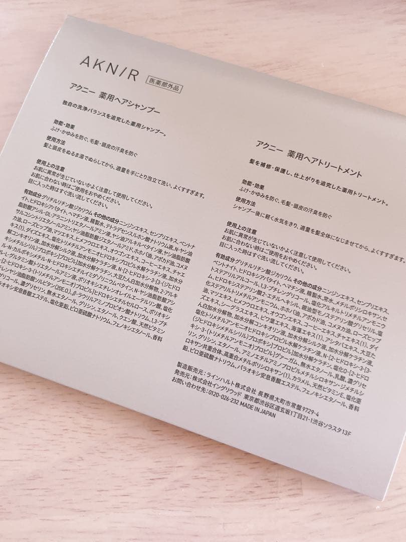 アクニー シャンプー トリートメント パーフェクト8点ローズ×サンダルウッド香り