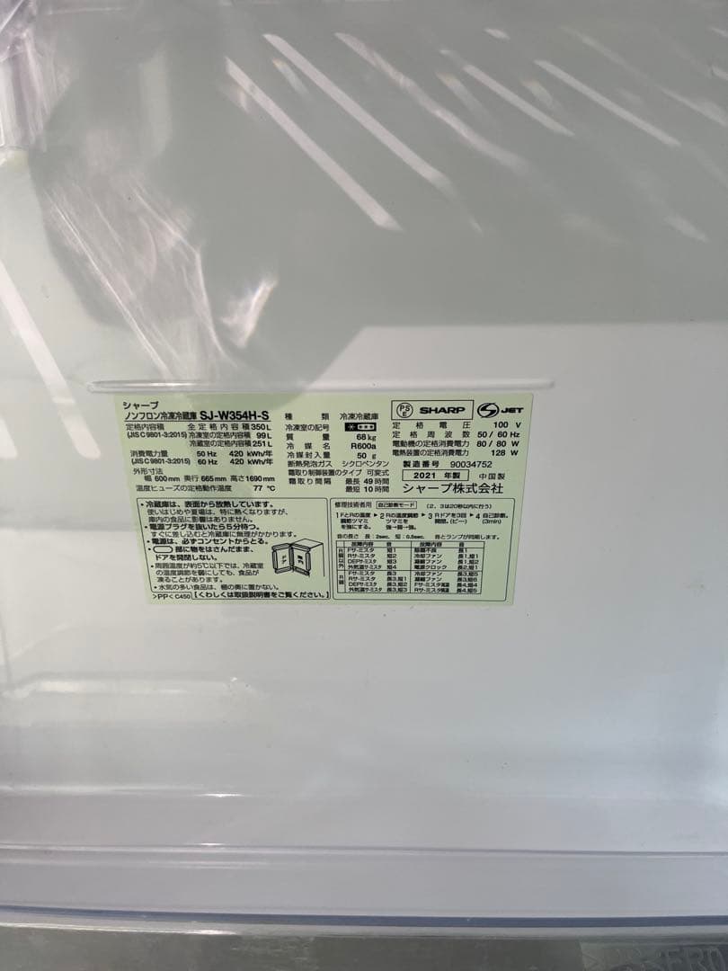 SHARP 両開き冷蔵庫 SJ-W354H-S 350ℓ2021年製　T