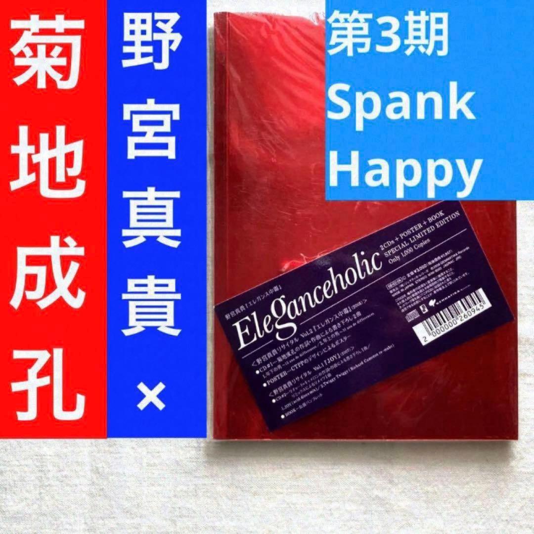 野宮真貴 Pizzicato Five CD 菊地成孔 Spank Happy