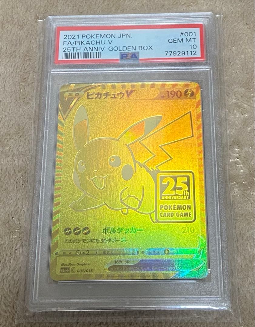 ポケモンカードゲーム PSA10 25th ANNIVERSARY GOLDEN BOX