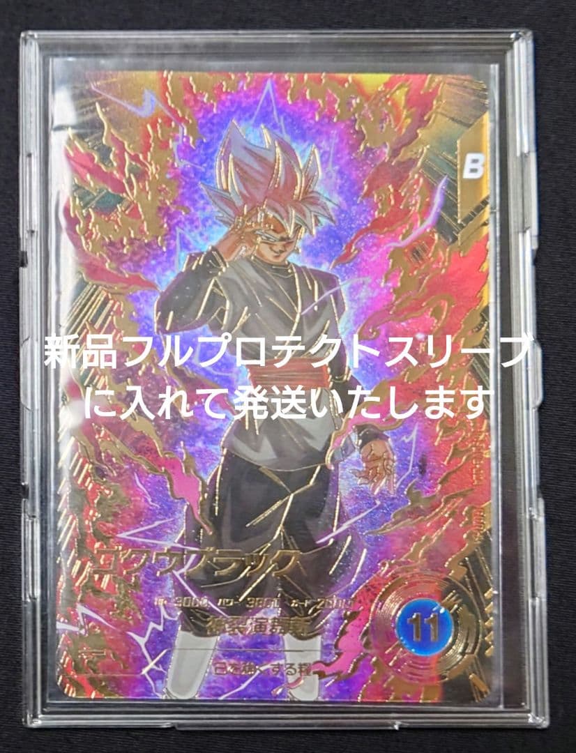 ゴクウブラック（新品フルプロテクトスリーブ付）パラレル GDR★SDV8-024