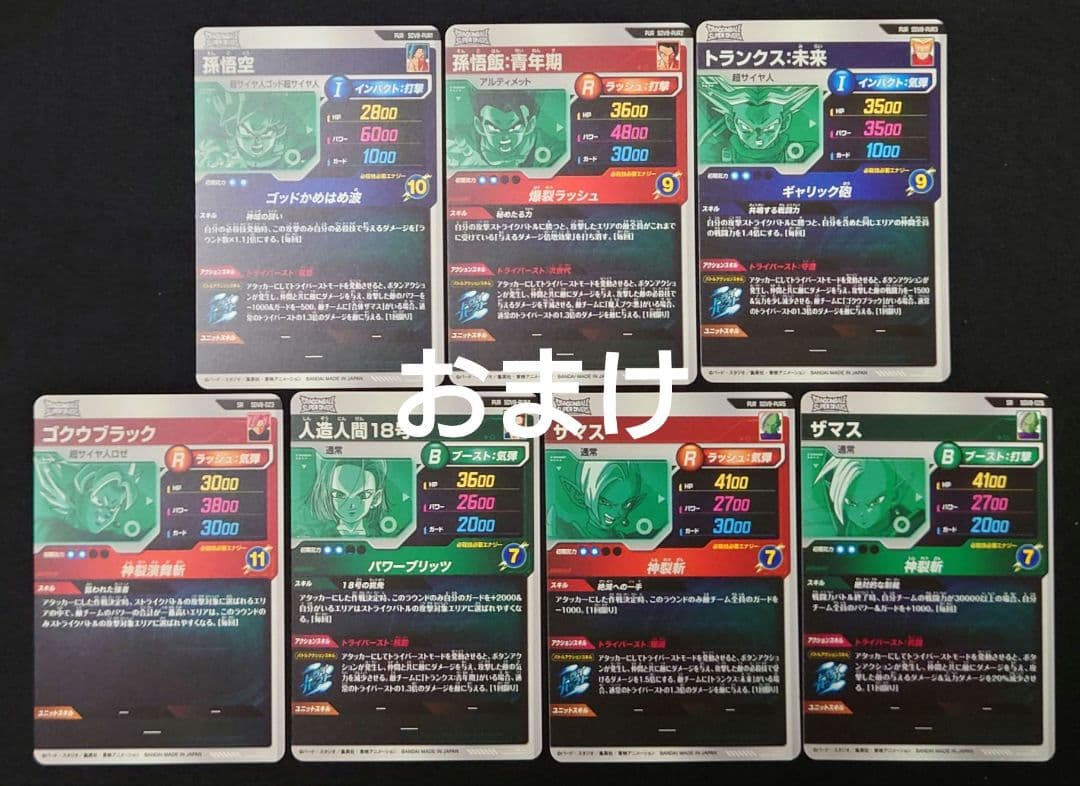 ゴクウブラック（新品フルプロテクトスリーブ付）パラレル GDR★SDV8-024