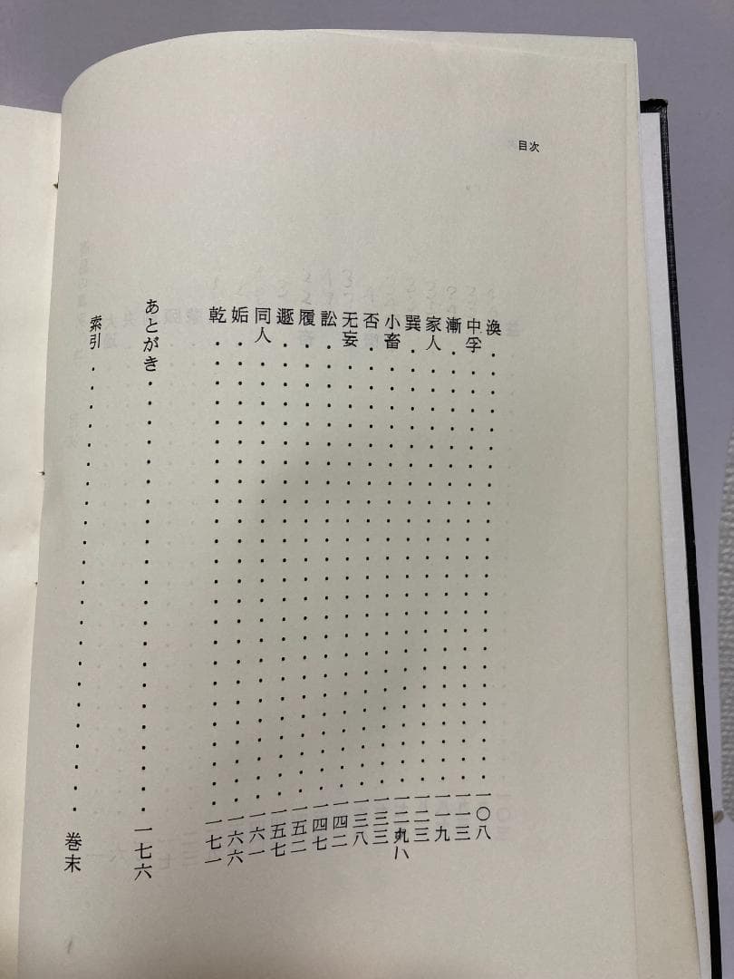 掛川掌瑛　周易の真実　乾・坤　1998年