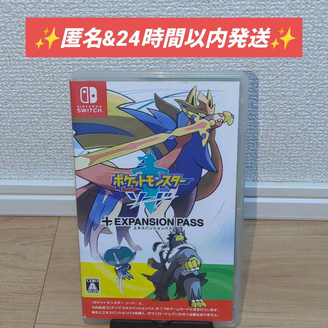 ポケットモンスター ソード + エキスパンションパス Switch