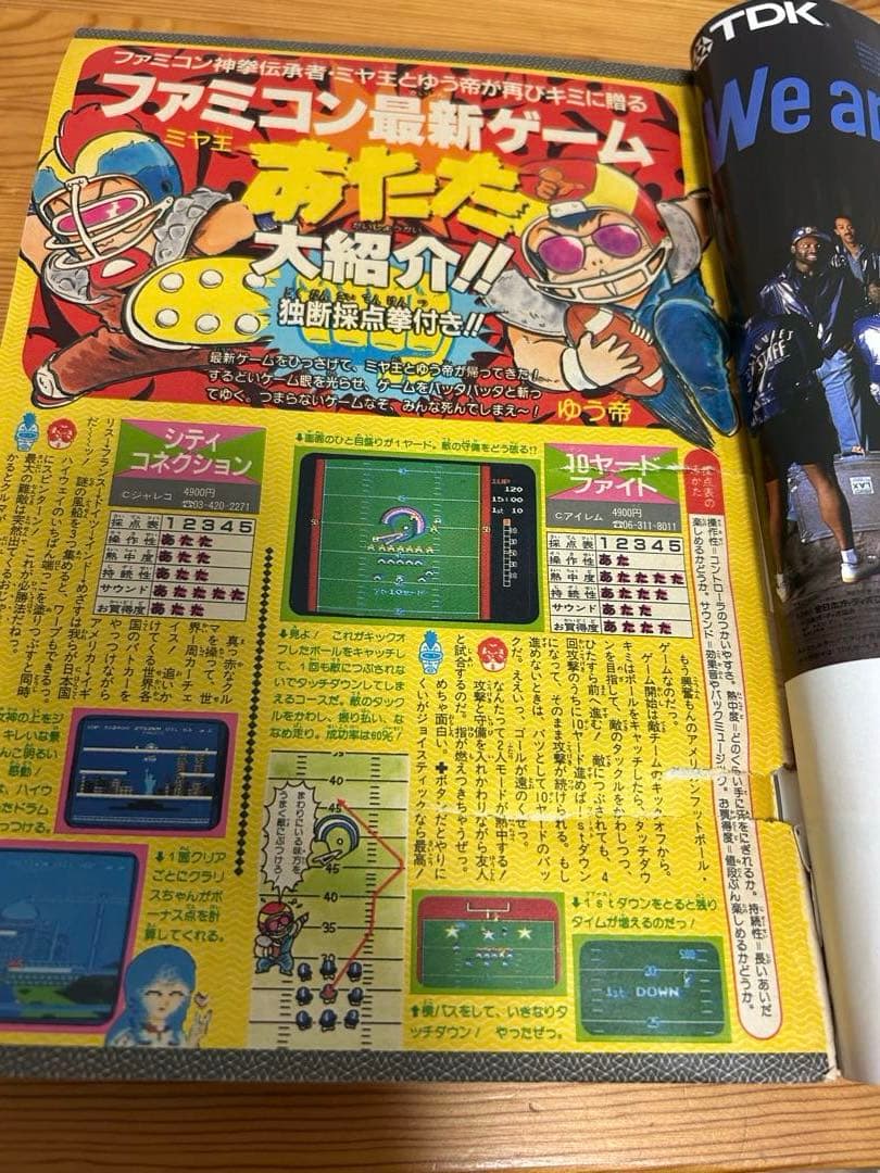 【週刊少年ジャンプ1985年45号】ドラゴンボール表紙&巻頭カラー