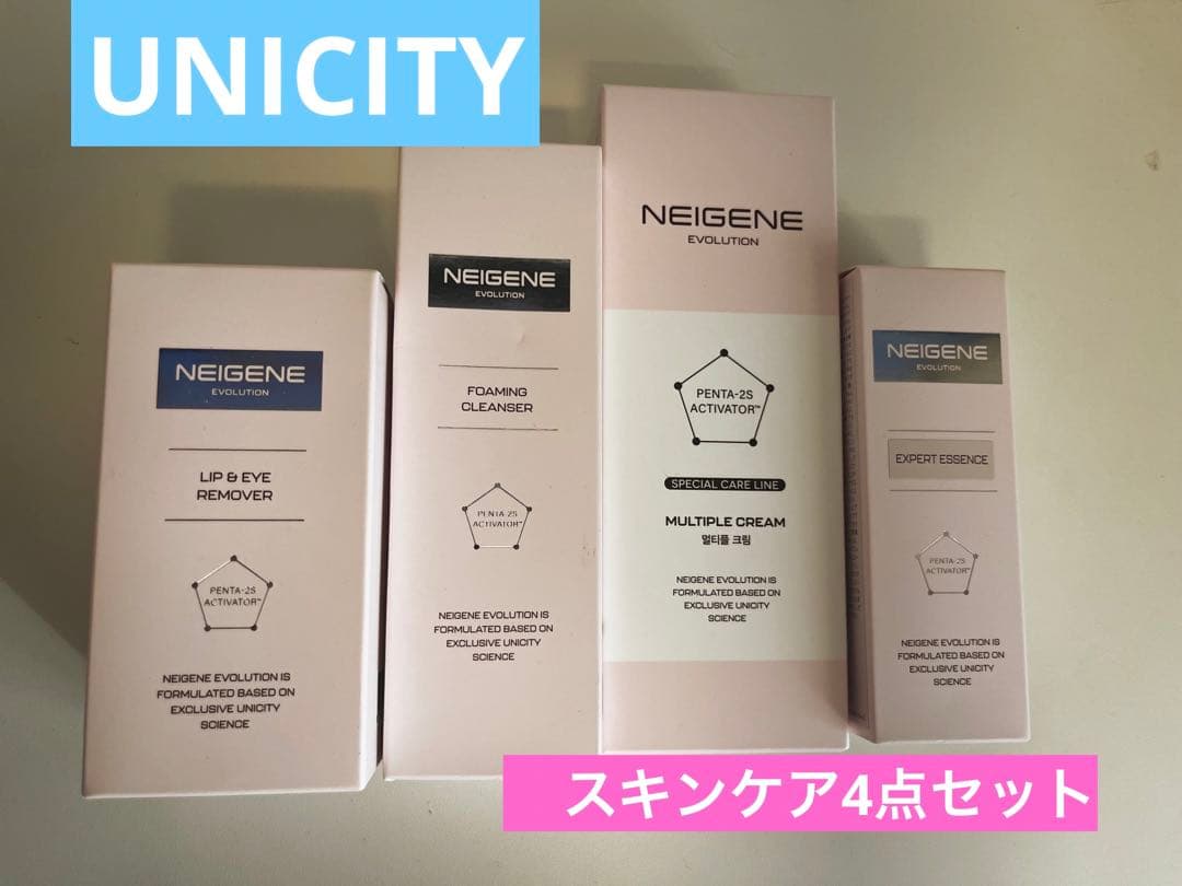 【送料込み】UNICITYスキンケアセット