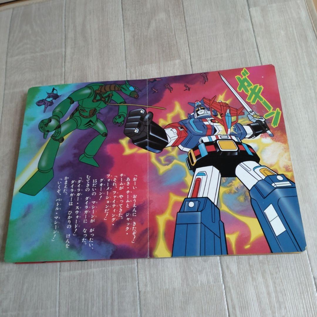 機甲艦隊ダイラガーXV2