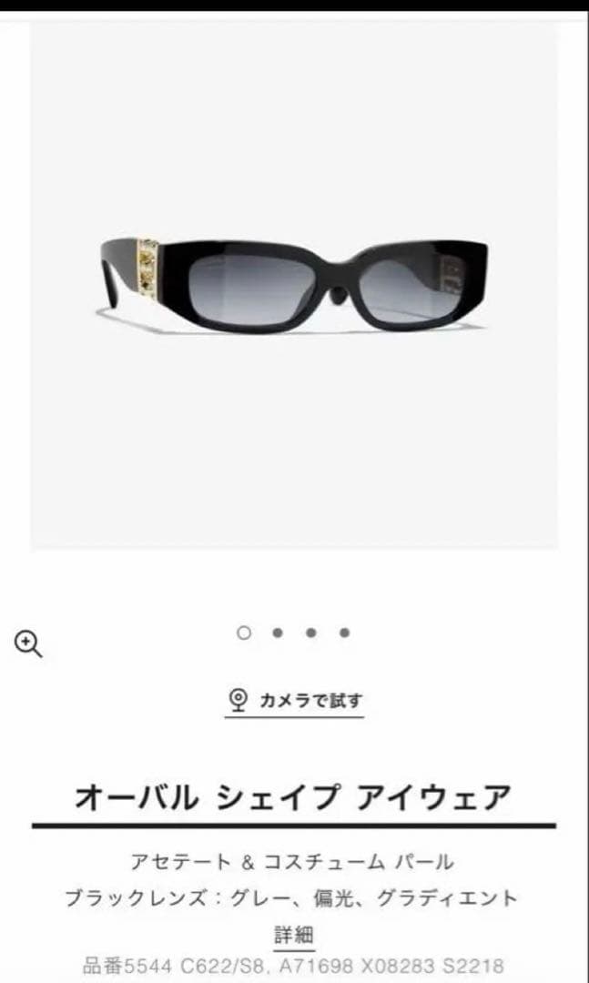 売り切り最安値　国内完売 シャネル サングラス オーバル シェイプ25ss