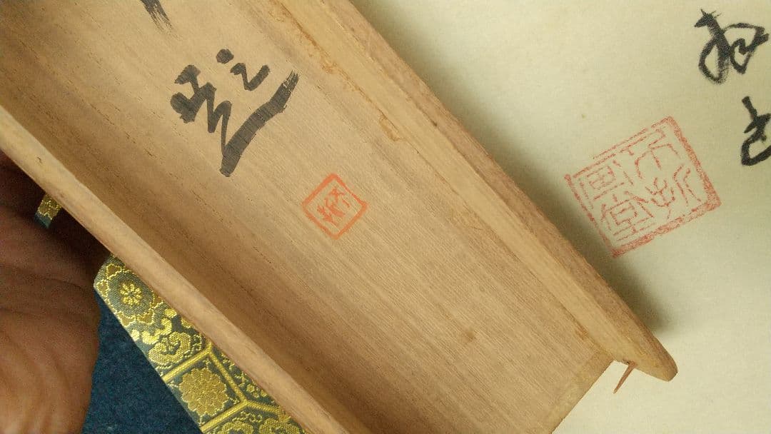 星野空空 仏画 中村不折讃  浅草寺栄海讃 絹本掛軸 不折箱書 箱破損