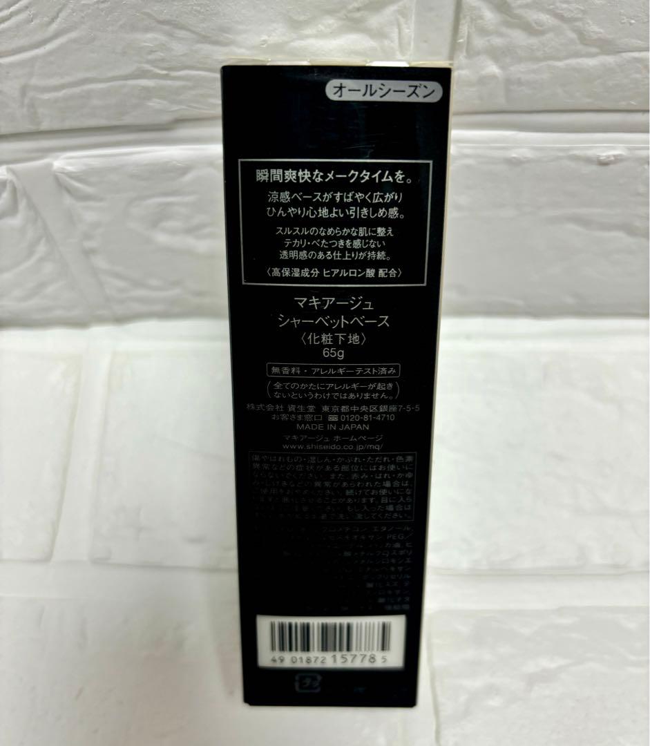 【新品未開封】資生堂 夏 化粧下地 マキアージュ シャーベットベース 65g