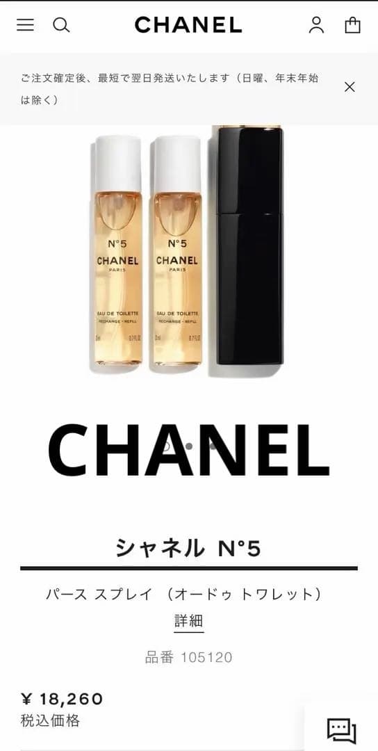 CHANEL N°5 パーススプレイ 3本セット