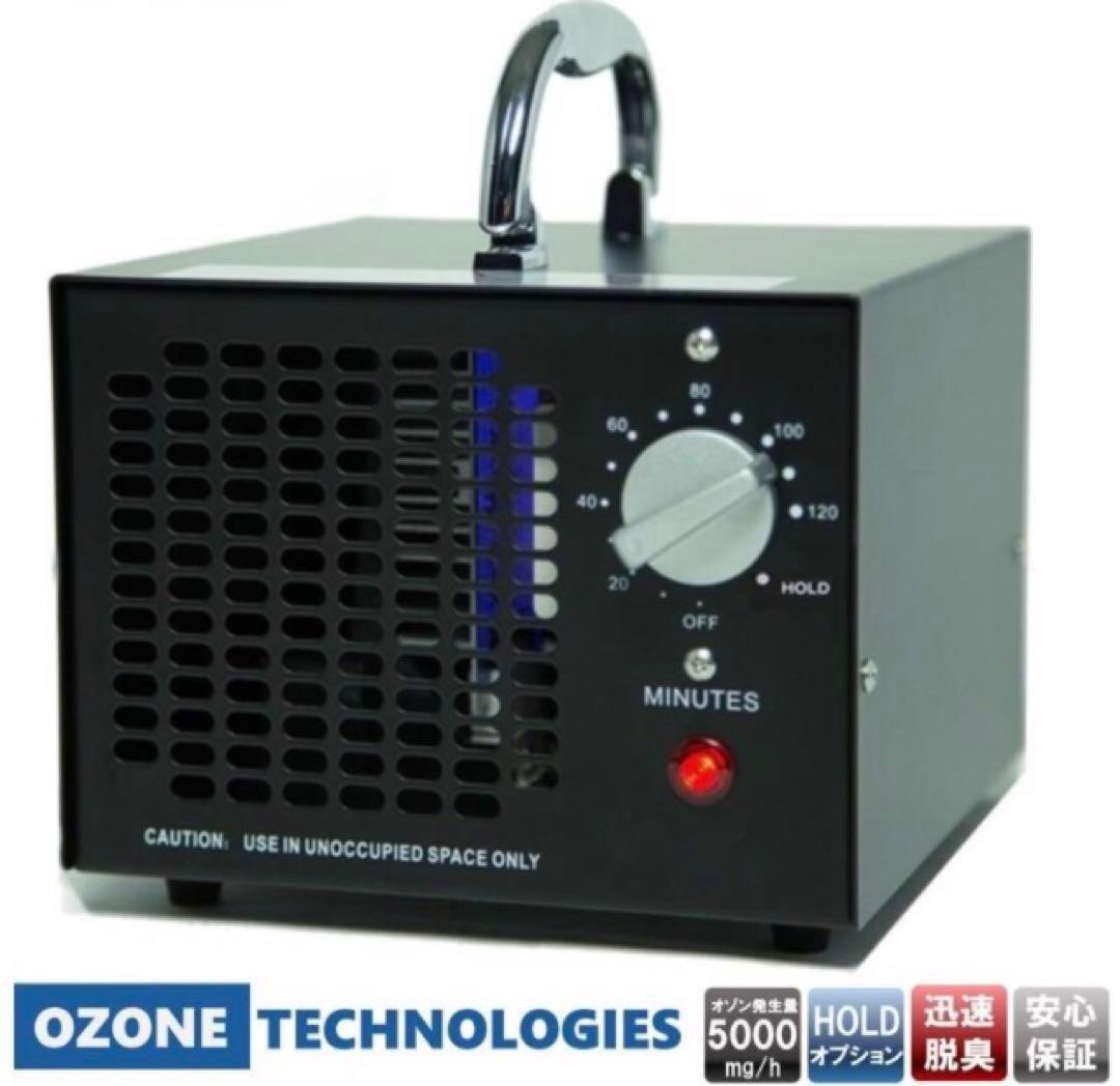 【普及版】 オゾン発生量5000mg 業務用オゾン脱臭器 日本仕様　オゾン発生器