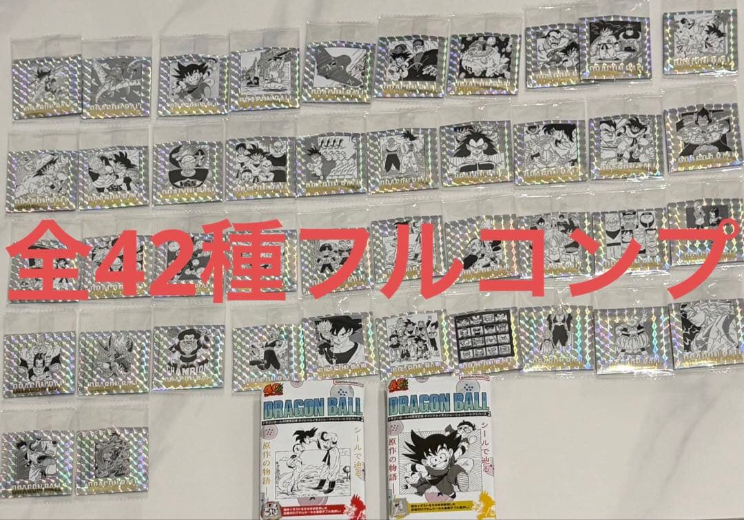 ドラゴンボール 40周年記念　全42種　フルコンプ　シール　ウエハース