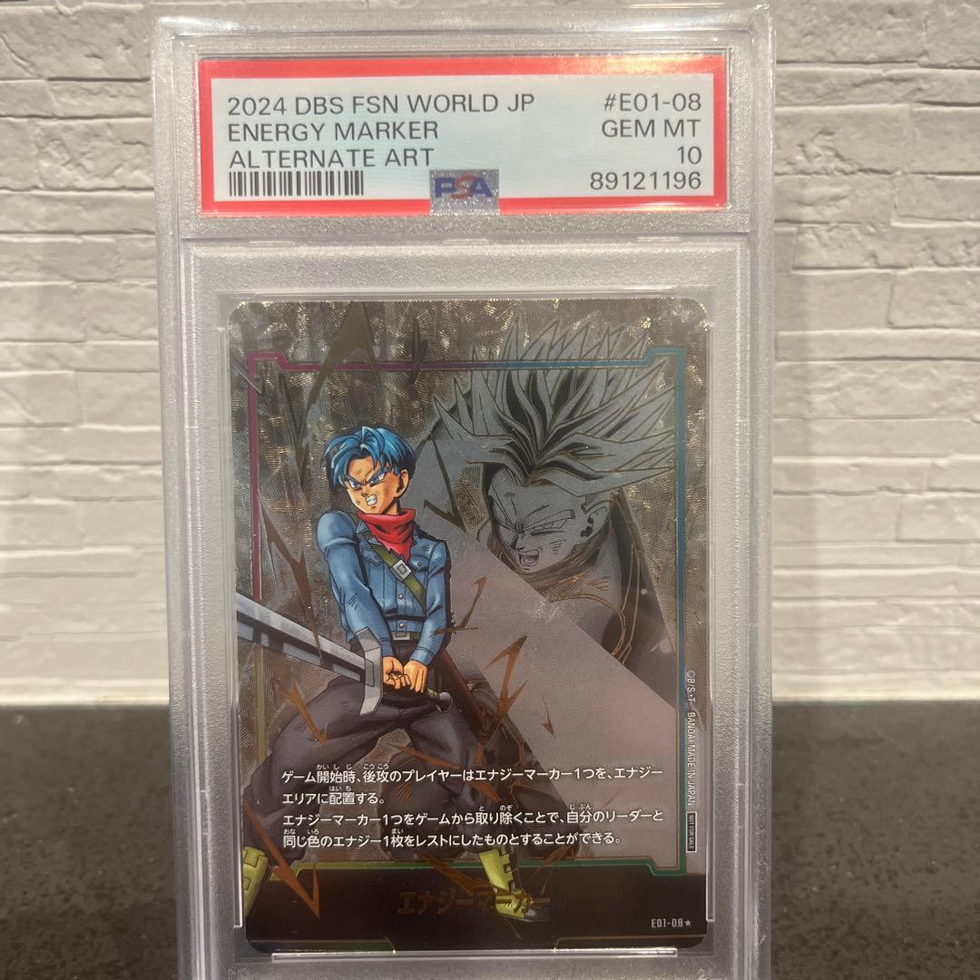 エナジーマーカー　トランクス　PSA10 ドラゴンボールフュージョンワールド