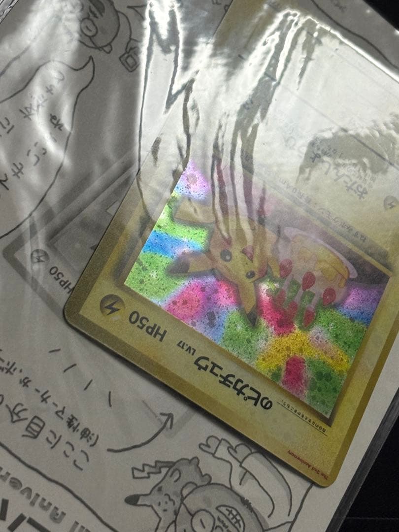 お誕生日ピカチュウ　2周年記念　旧裏