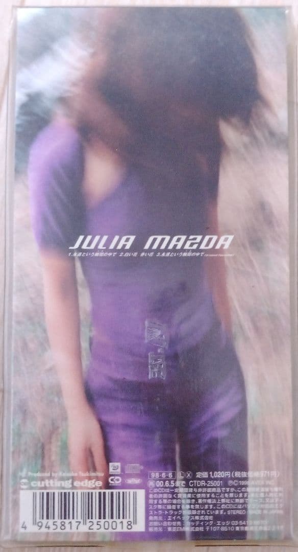 松田樹利亜　永遠という瞬間の中で　TV ANB系 ドラマ　廃盤　希少品　[CD]