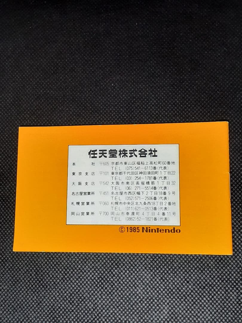 【任天堂】スーパーマリオブラザーズ 初期モデル 箱付き コレクションケース付A