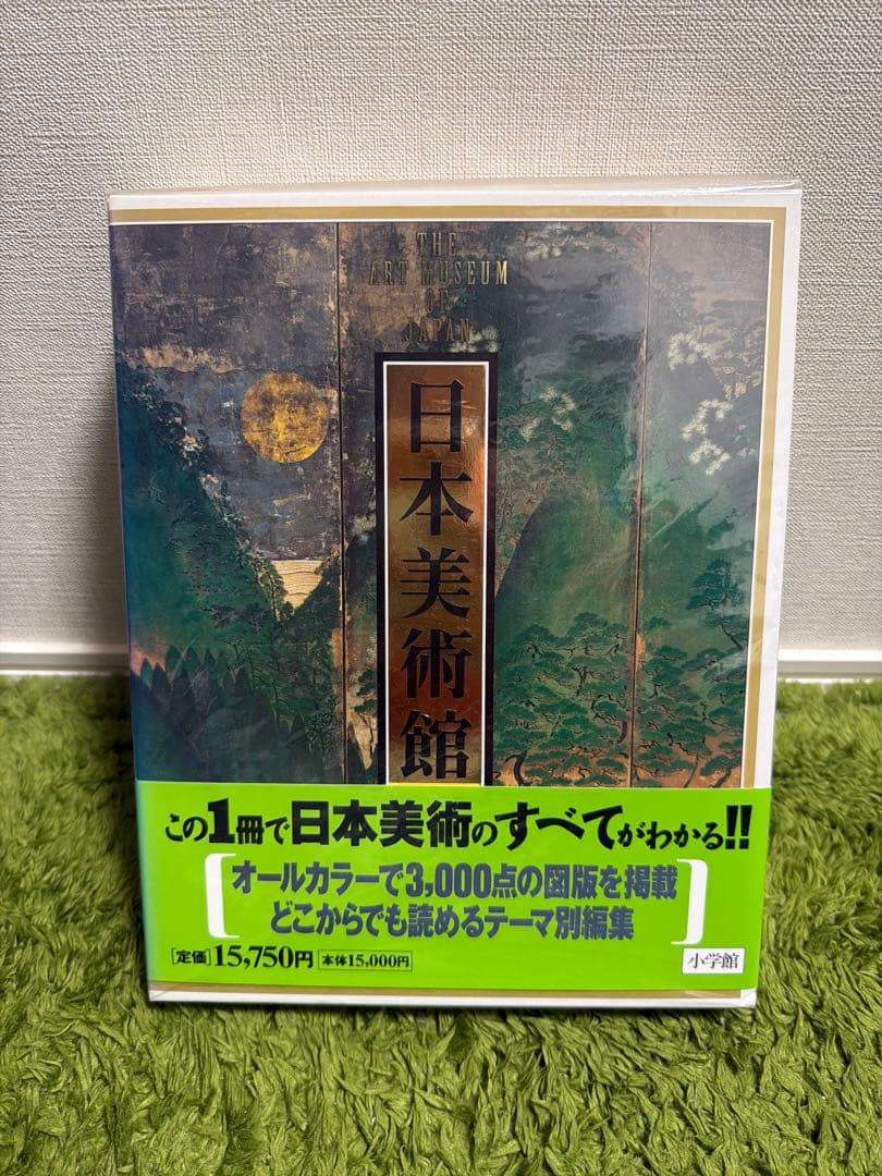 日本美術館 全１巻 新品