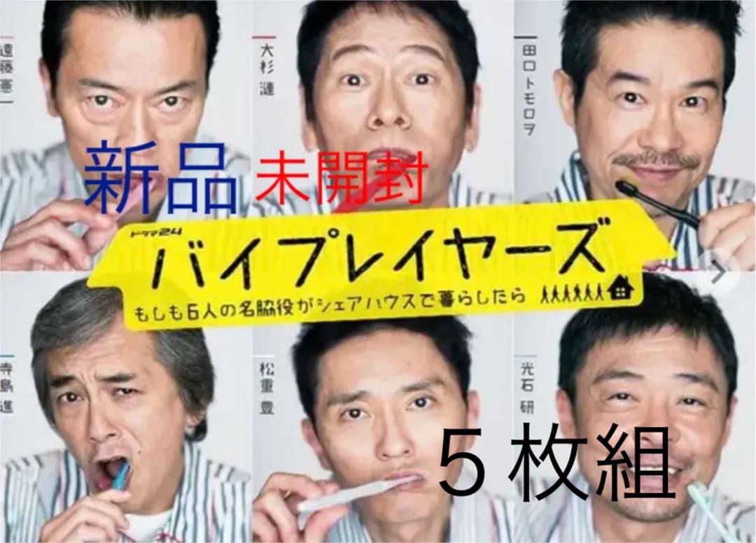 バイプレイヤーズ～もしも6人の名脇役がシェアハウスで暮らしたら～ DVD-BO…