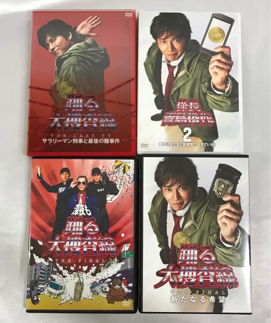 踊る大捜査線 THE FINAL 新たなる希望 FINAL SET DVD