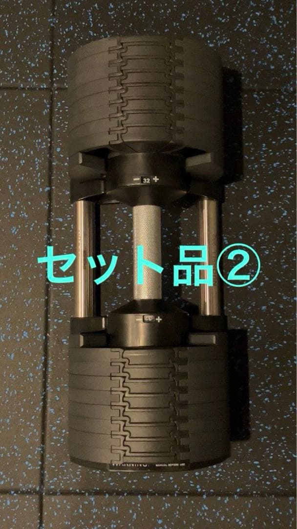 フレックスベル 32kg 2kg刻み 可変式ダンベル FLEXBELL ②