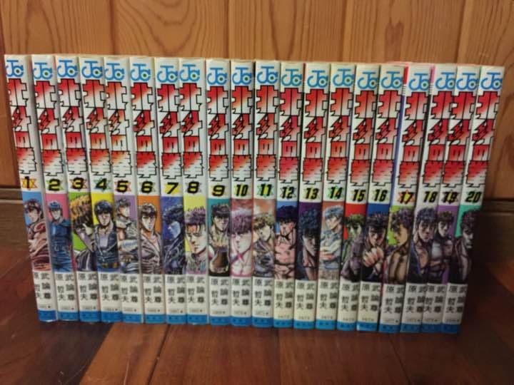 マンガ 北斗の拳 1巻〜20巻セット