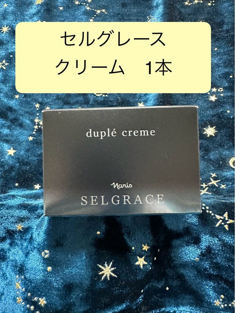 ナリス　セルグレース　クリーム　1本