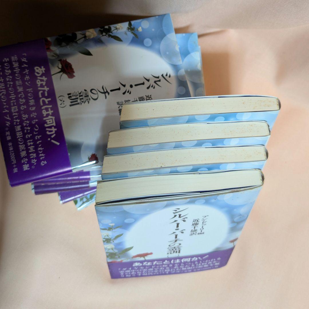 【全12巻セット】シルバーバーチの霊訓 1〜12巻 近藤千雄 訳 帯付き