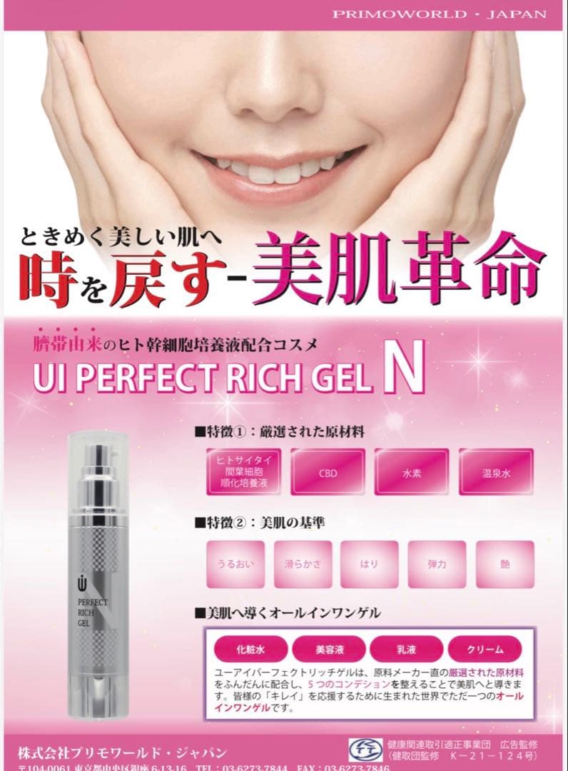 オールインワンゲル、ユーアイパーフェクトリッチゲルN３個