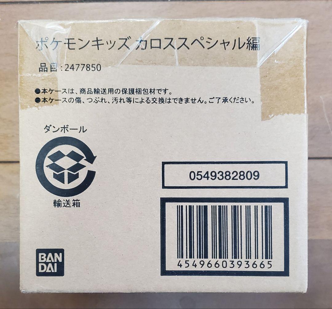 ポケモンキッズ カロススペシャル編 プレミアムバンダイ限定 ポケットモンスター
