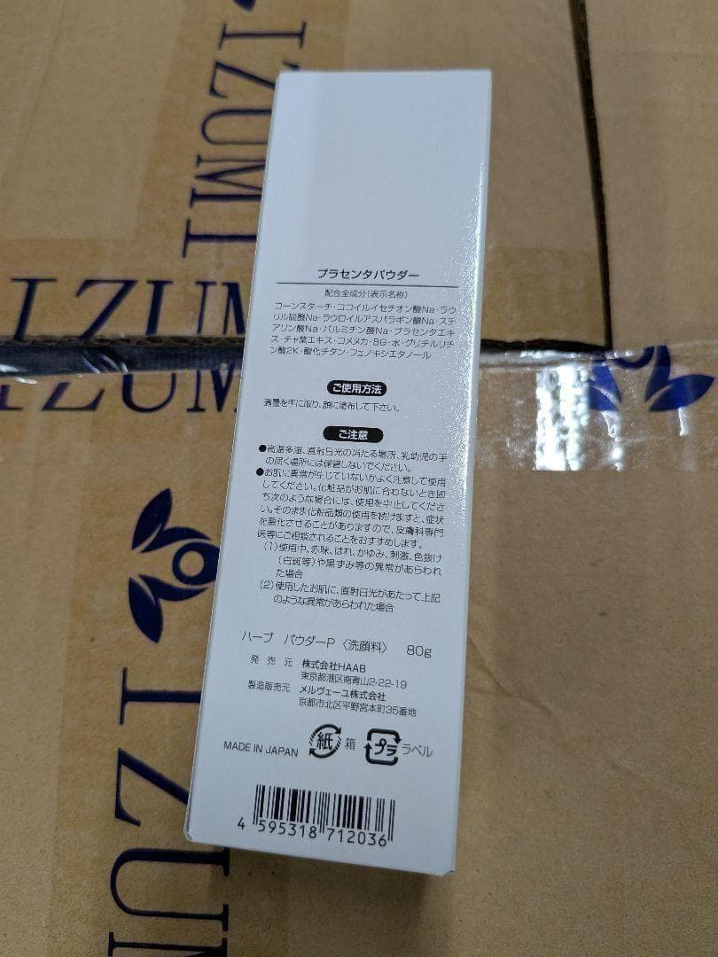 HAAB REPRO プラセンタパウダー 80ml