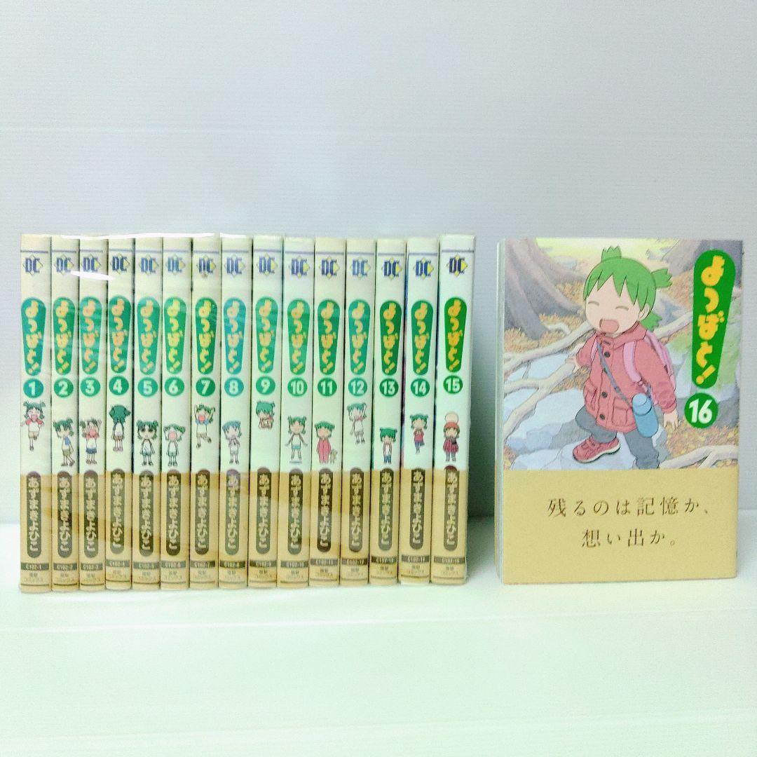 【美品 帯付き全巻セット】よつばと! 1〜16