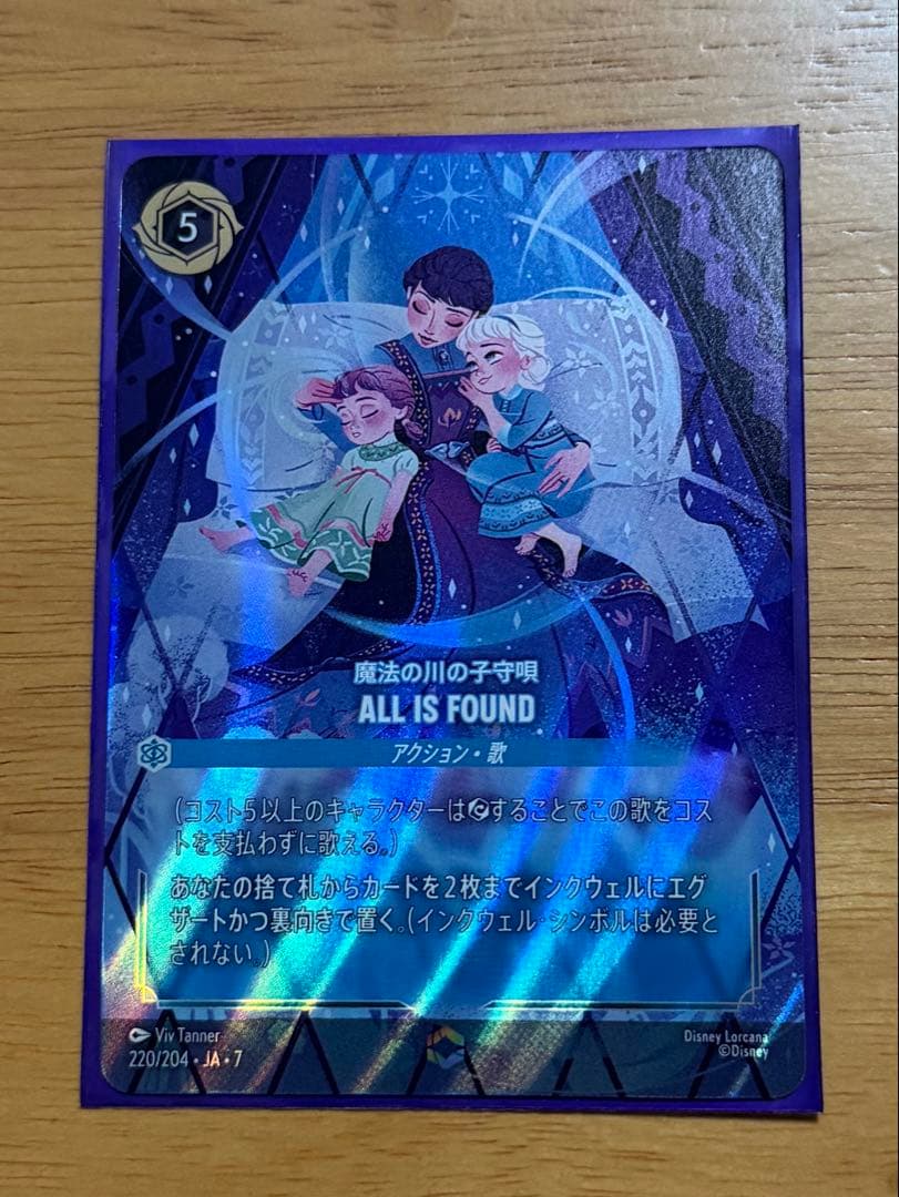 値下げ中！ディズニー ロルカナ 魔法の川の子守唄 エンチャンテッド