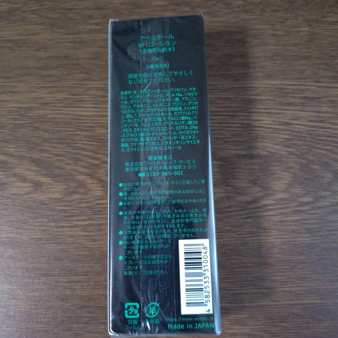 ワールドレップサービス　アースボール　グリーン