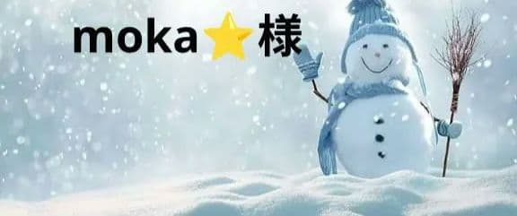 金額、後日編集　moka⭐️様　木曜日