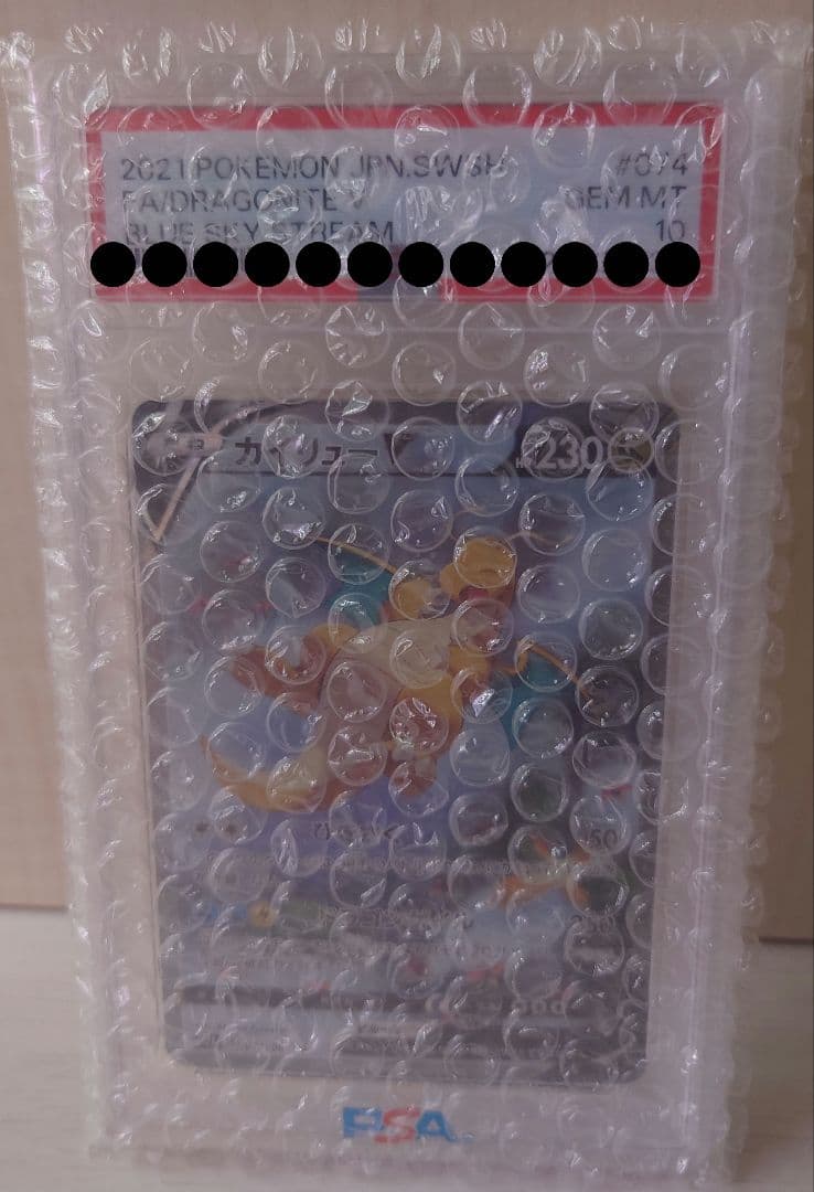 ポケモンカード【PSA10】カイリューV SR