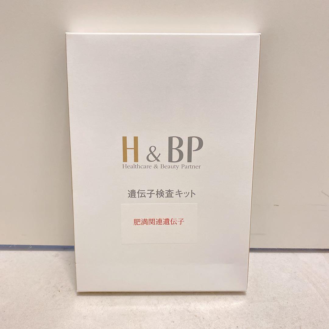 遺伝子検査キット✨H&BP✨肥満関連遺伝子✨ダイエット