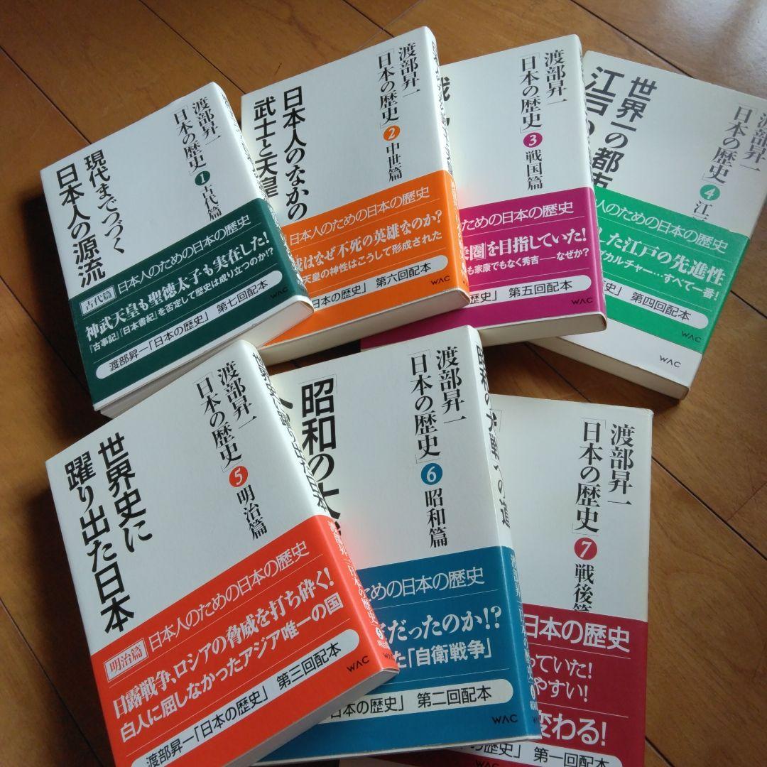 日本の歴史 全7巻セット
