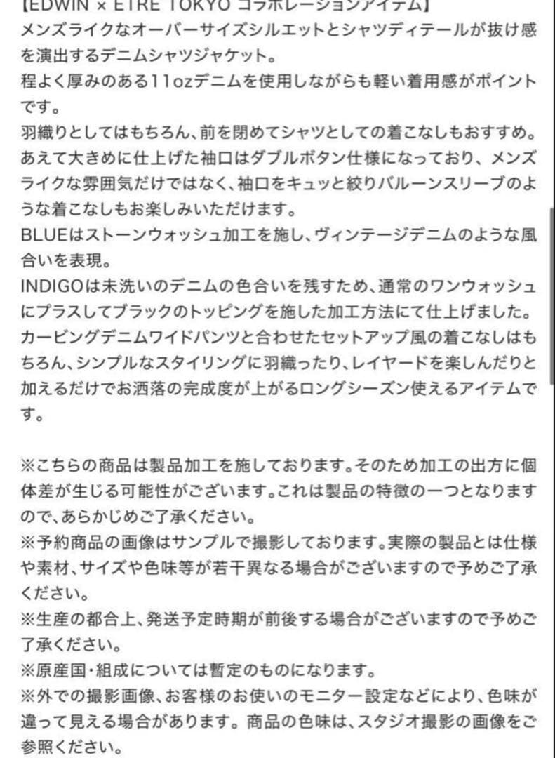 あ*い様 新品未開封！EDWINxETRE TOKYO デニムシャツジャケット