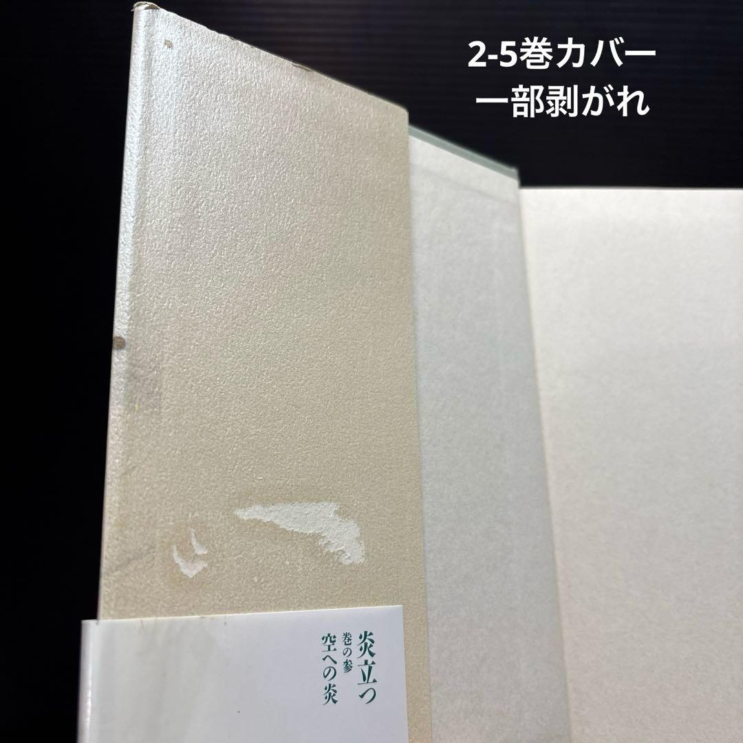 大河ドラマ 炎立つ 峠の群像 草原の風 海賊とよばれた男 22冊