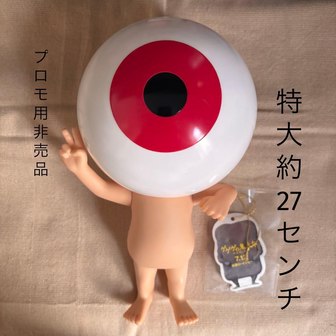 ゲゲゲの鬼太郎　目玉おやじ フィギュア 映画千年呪い歌　プロモ非売品