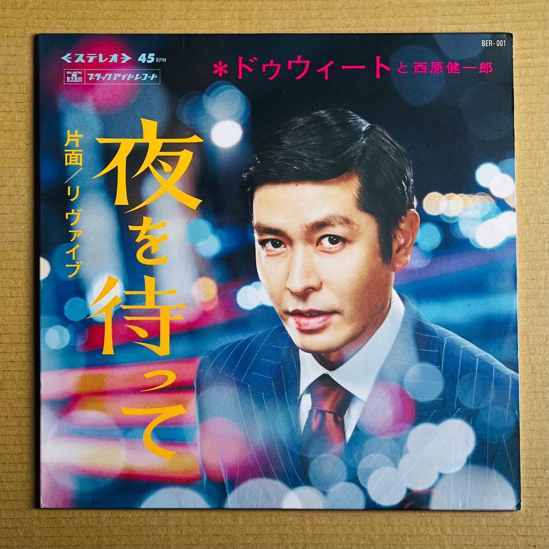 夜を待って/RE:Vibe 12\