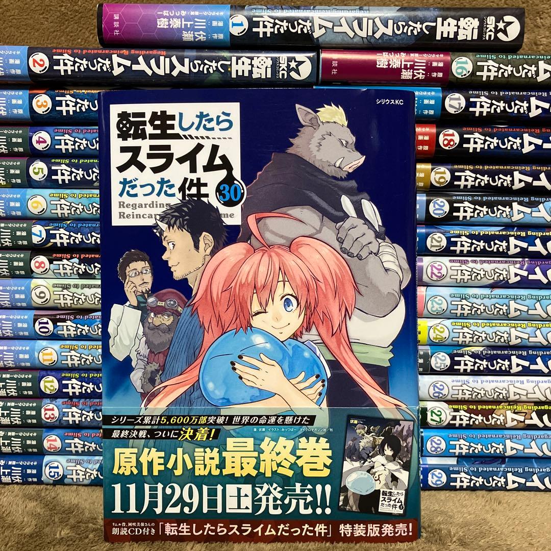 転生したらスライムだった件 全巻セット